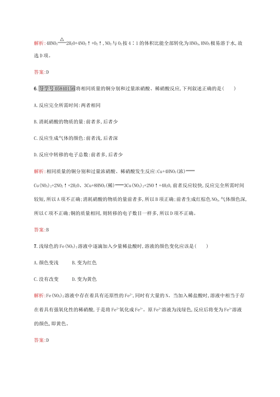 高中化学 3.2.3 硝酸 人类活动对氮循环的影响课时作业 鲁科版必修1-鲁科版高一必修1化学试题_第3页