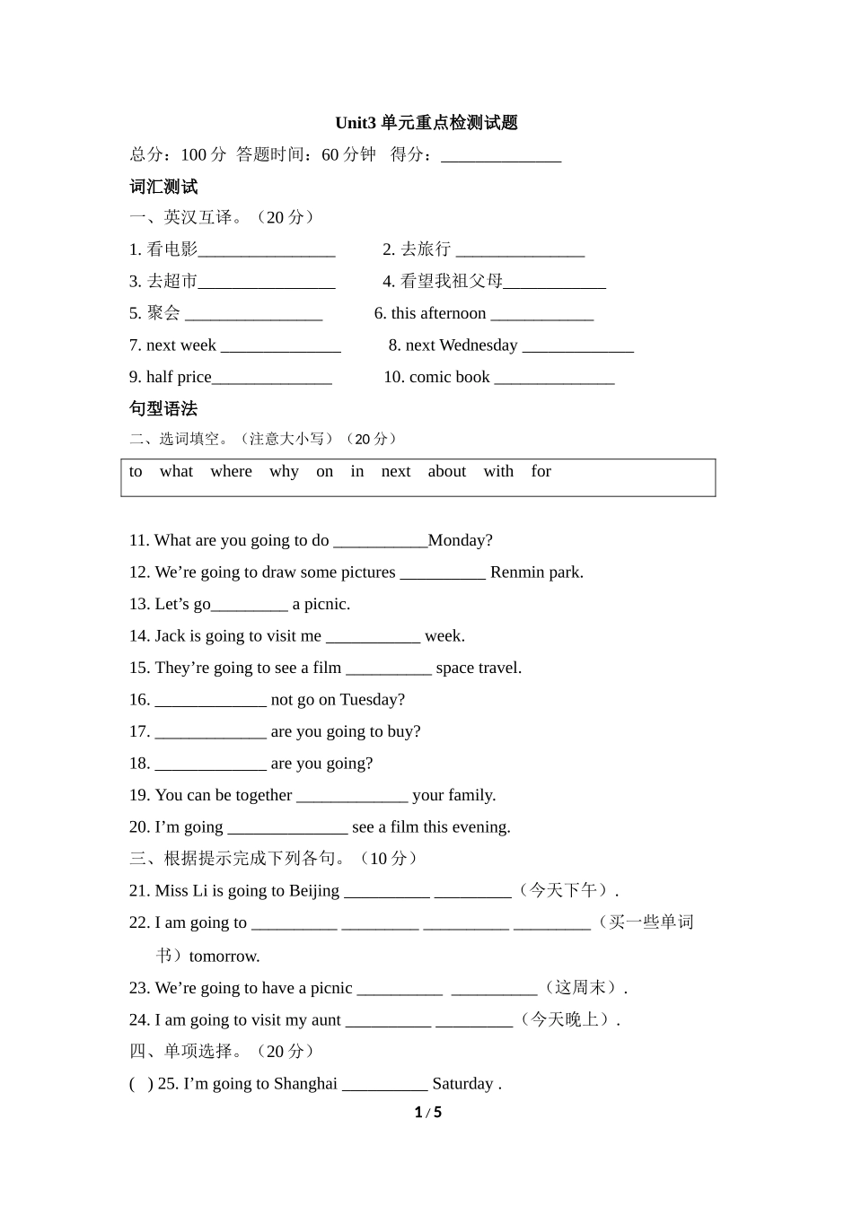 Unit3--单元重点检测试题(含答案)_第1页