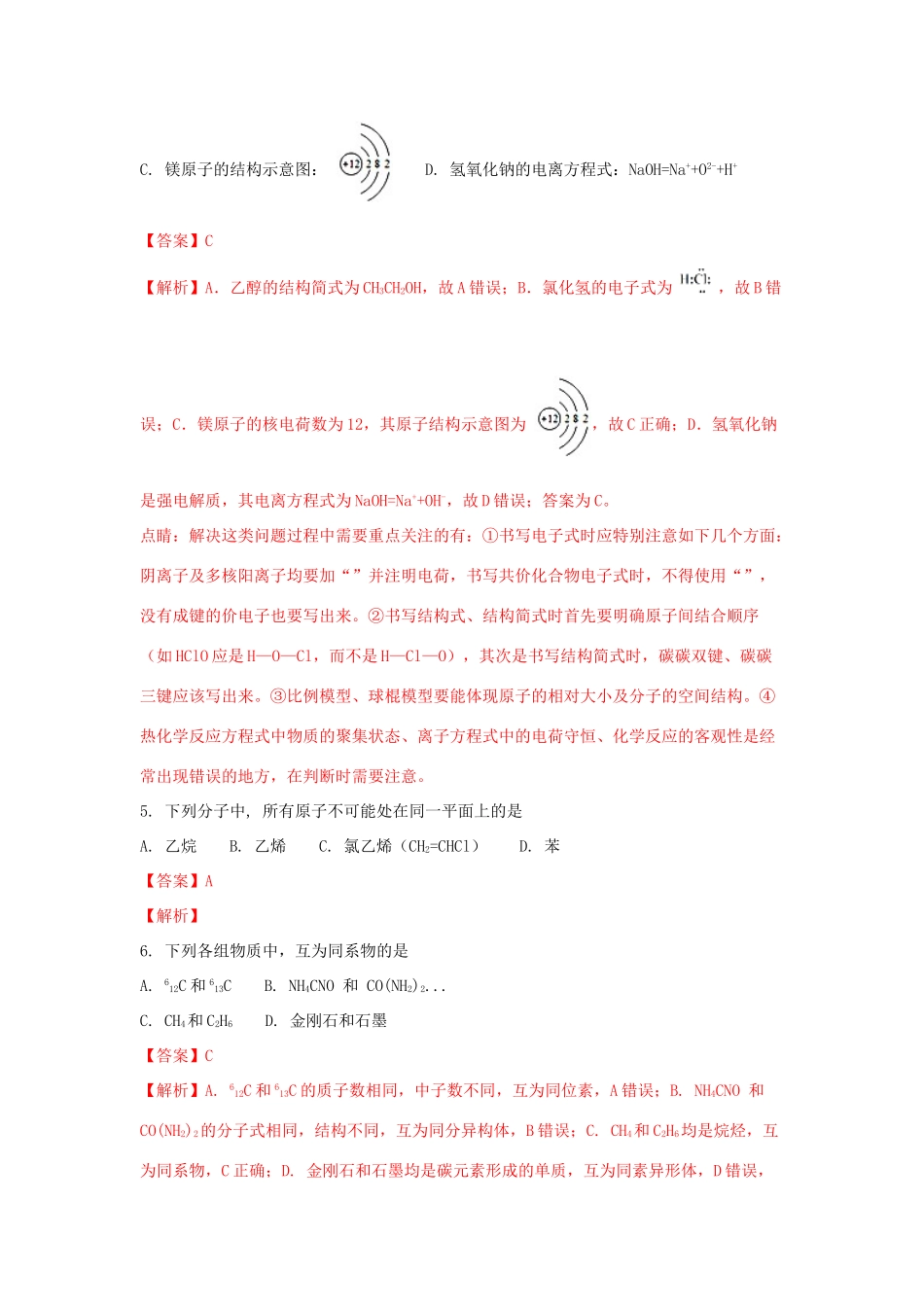 江苏省南京市高一化学5月月考试卷（含解析）-人教版高一全册化学试题_第2页