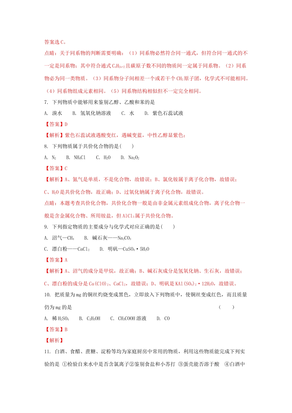 江苏省南京市高一化学5月月考试卷（含解析）-人教版高一全册化学试题_第3页