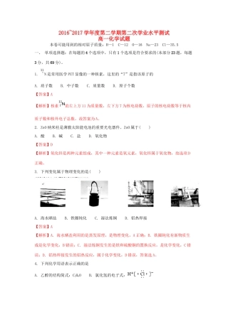 江苏省南京市高一化学5月月考试卷（含解析）-人教版高一全册化学试题