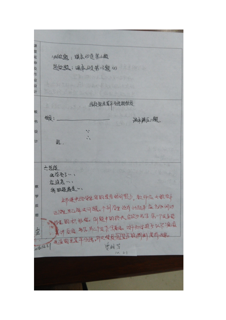 线段的垂直-平分线的性质_第1页