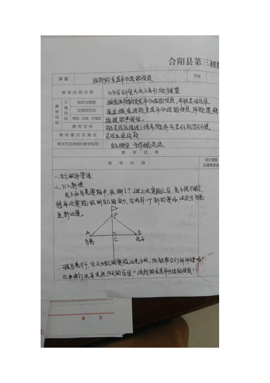 线段的垂直-平分线的性质_第2页