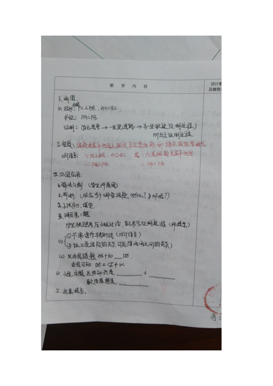 线段的垂直-平分线的性质_第3页