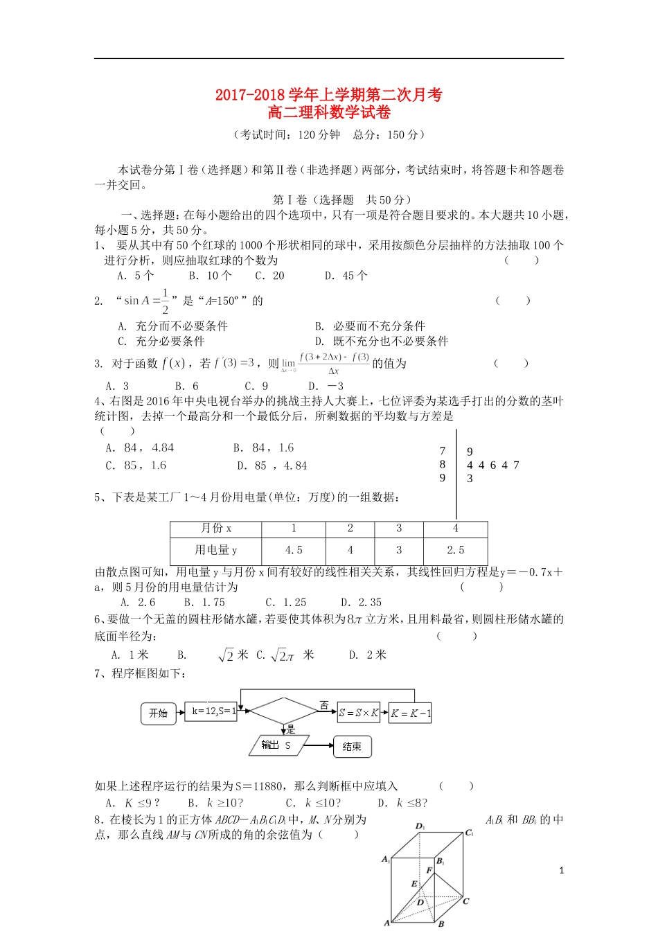 福建省泉州市泉港区高二数学上学期第二次（1月）月考试题 理-人教版高二全册数学试题_第1页
