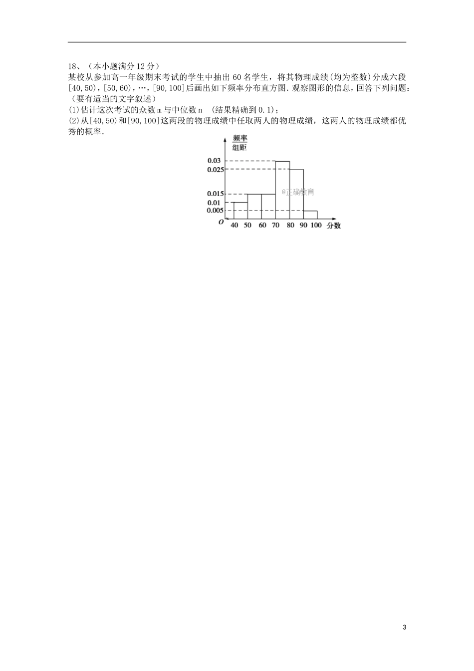 福建省泉州市泉港区高二数学上学期第二次（1月）月考试题 理-人教版高二全册数学试题_第3页