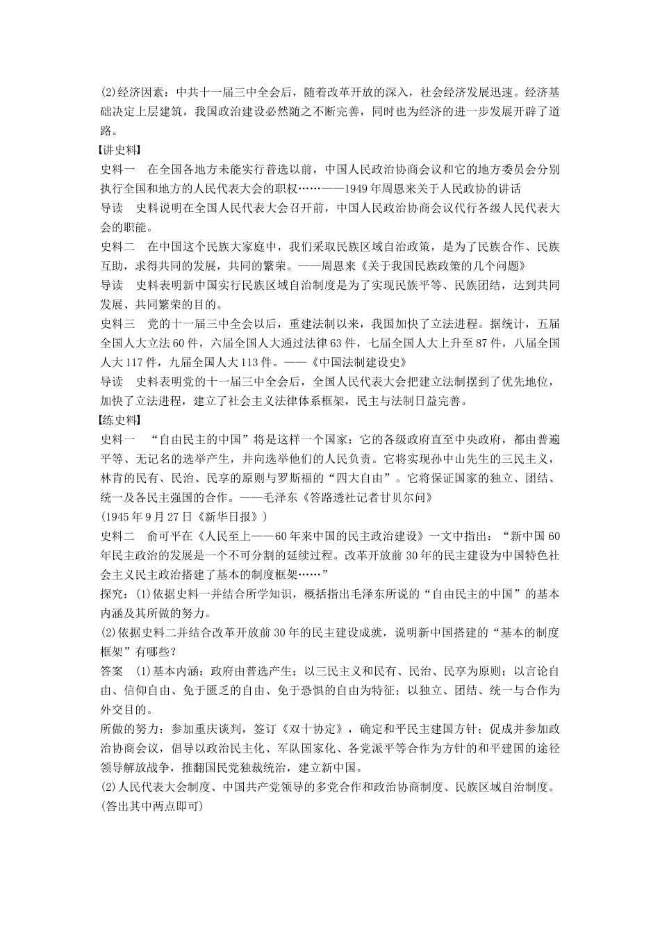 （通史版）高考历史一轮复习 专题二十 现代中国的政治建设与祖国统一讲义-人教版高三全册历史试题_第3页