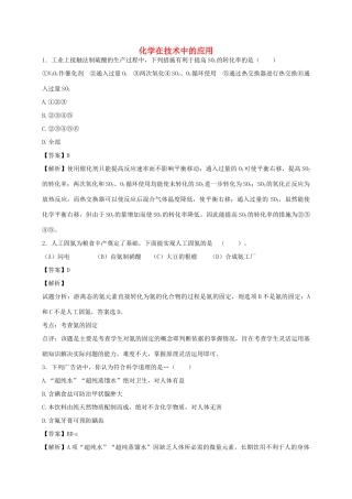 河南省光山县二高高考化学二轮复习 考点加餐训练 化学在技术中的应用（含解析）-人教版高三全册化学试题