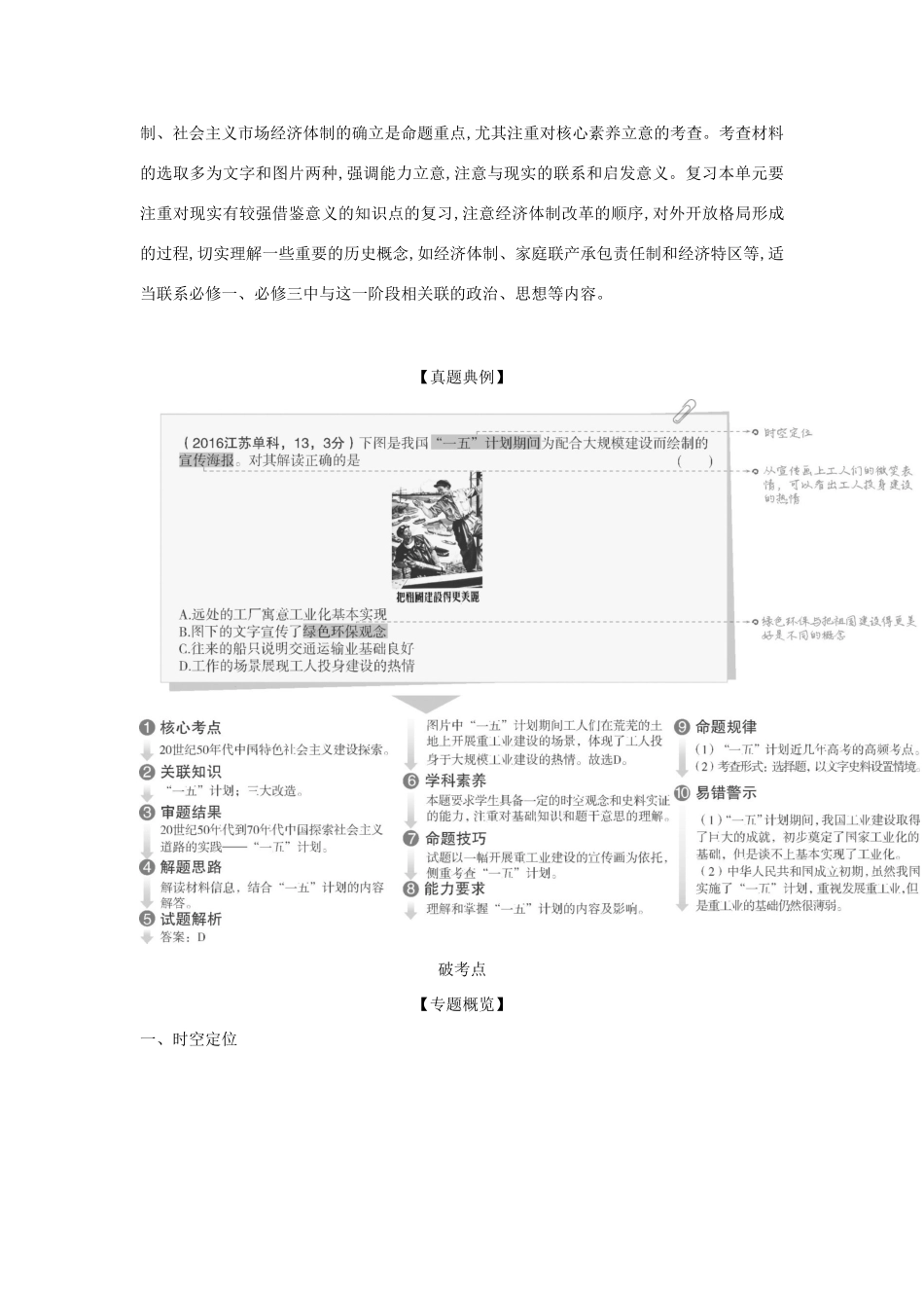 （江苏专版）高考历史一轮总复习 第六部分 中国现代史 专题二十三 中国特色社会主义建设的道路讲义-人教版高三全册历史试题_第2页