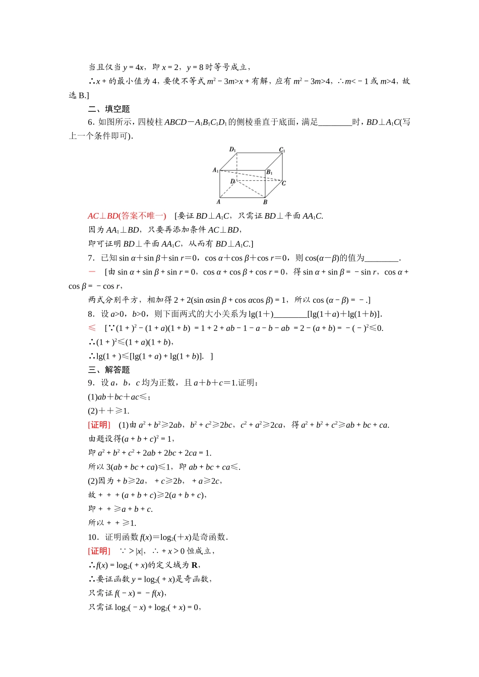 高中数学 第二章 推理与证明 2.2.1 综合法和分析法课时分层作业（含解析）新人教A版选修1-2-新人教A版高二选修1-2数学试题_第2页