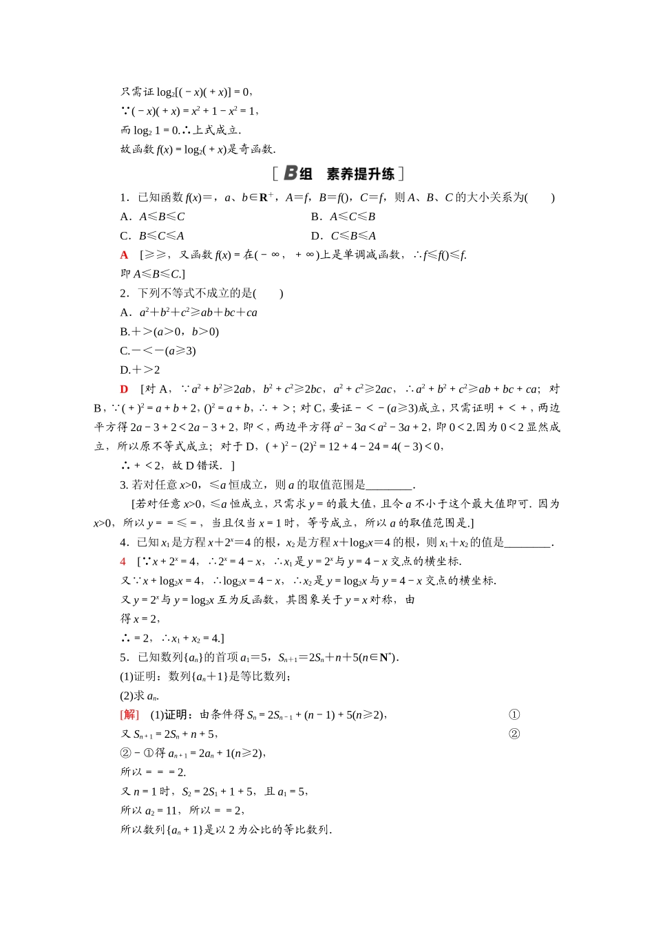 高中数学 第二章 推理与证明 2.2.1 综合法和分析法课时分层作业（含解析）新人教A版选修1-2-新人教A版高二选修1-2数学试题_第3页