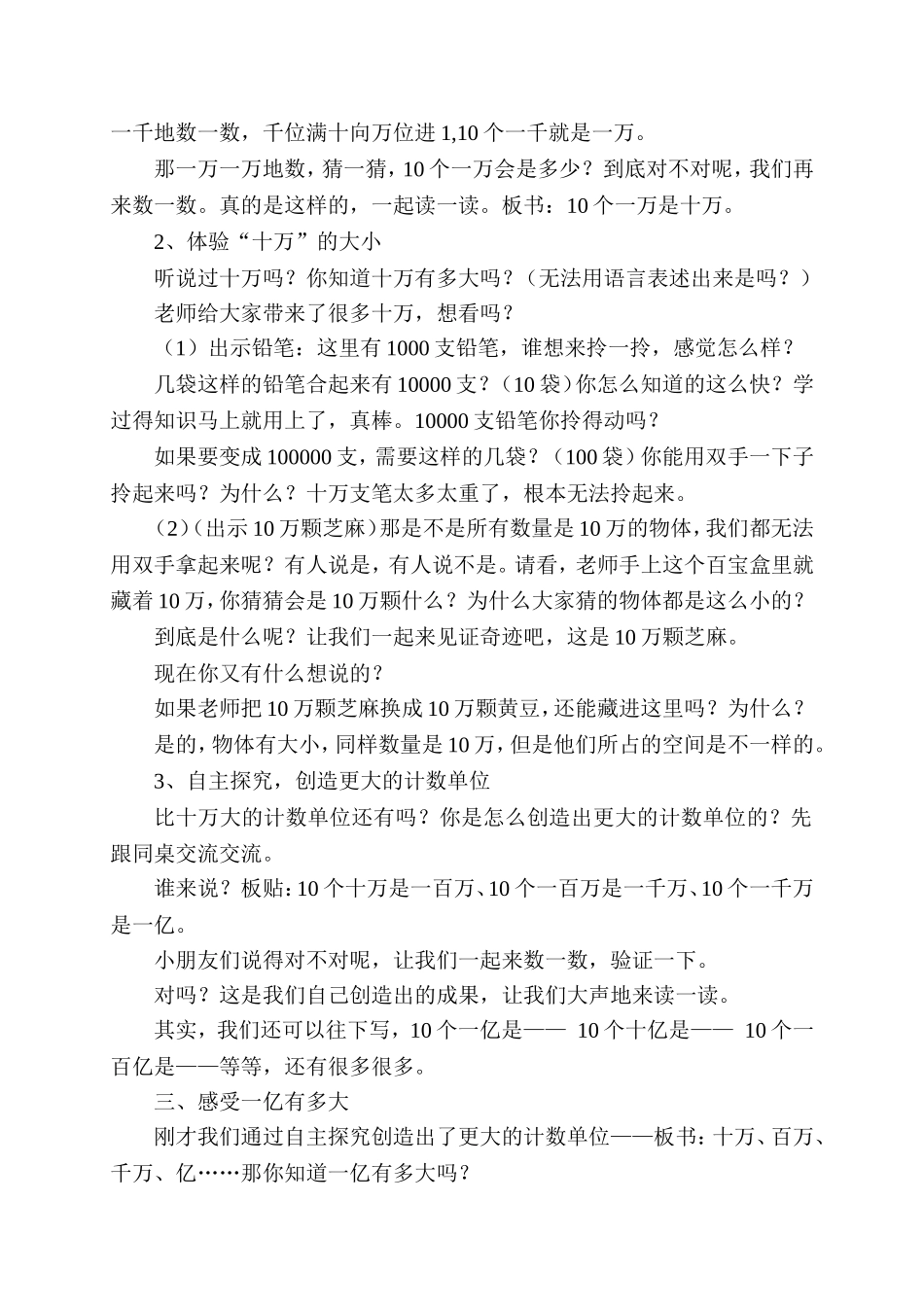 人教版小学数学四年级上册《亿以内数的认识》教案_第2页