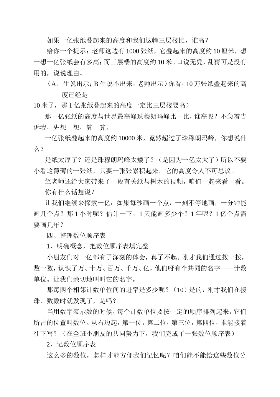 人教版小学数学四年级上册《亿以内数的认识》教案_第3页