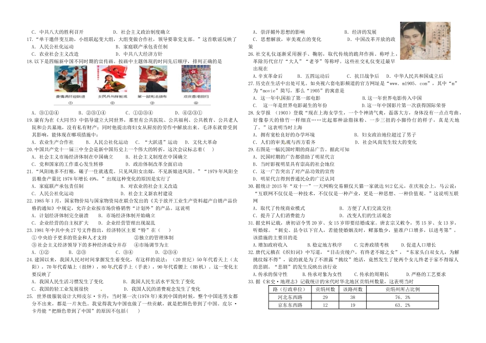 高一历史下学期半期测试试题-人教版高一全册历史试题_第2页