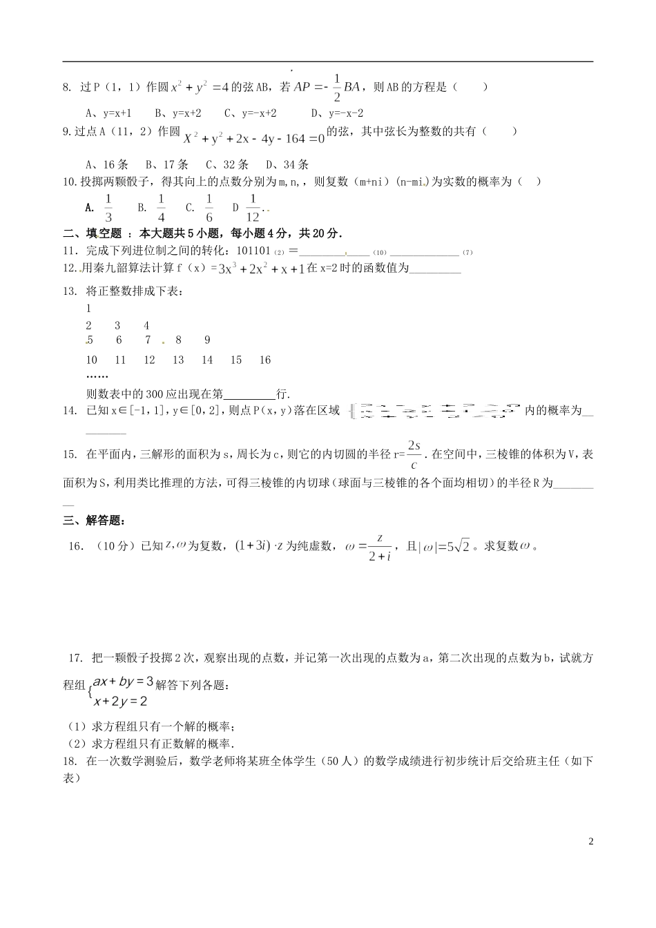湖北省监利一中高二数学 期末模拟考试 文_第2页