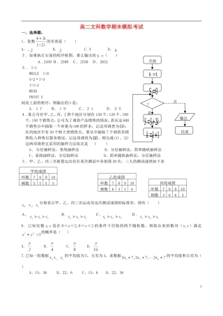 湖北省监利一中高二数学 期末模拟考试 文