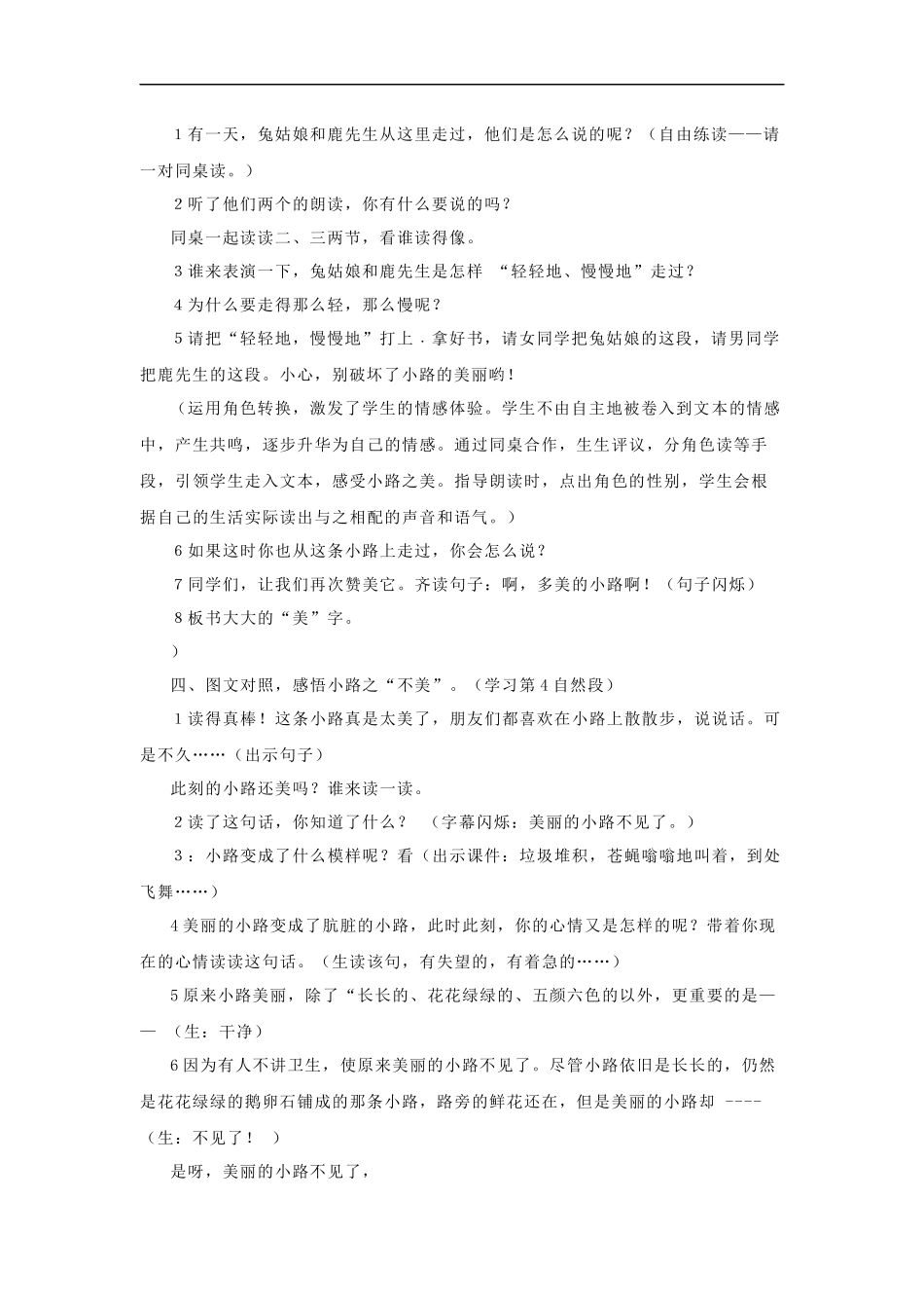 刘晓霞《美丽的小路》教学设计_第2页