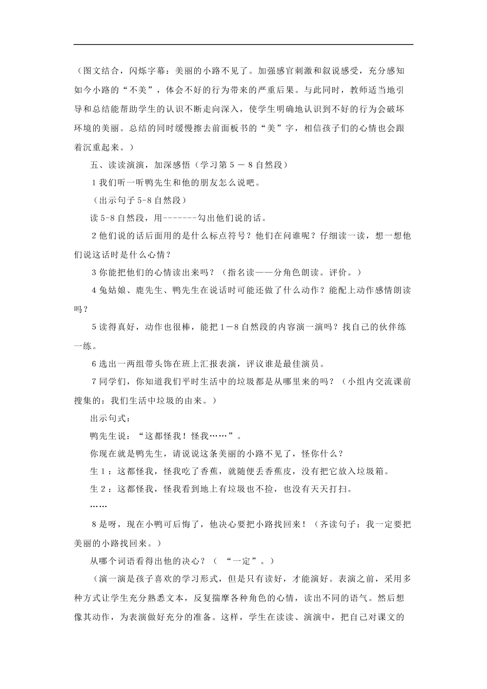 刘晓霞《美丽的小路》教学设计_第3页
