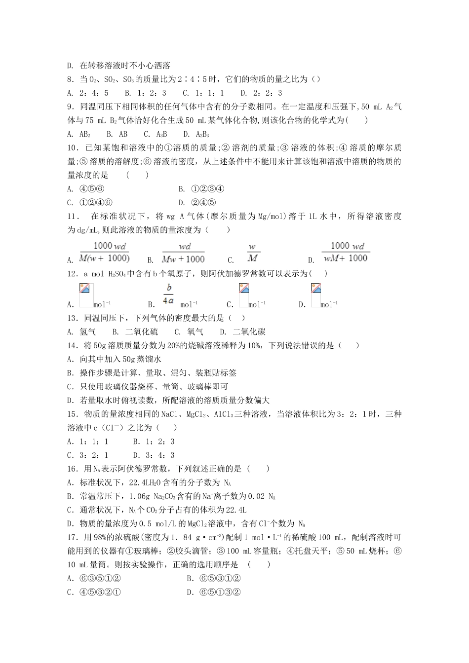 河北省景县高一化学上学期期中（文理分班）试题-人教版高一全册化学试题_第2页