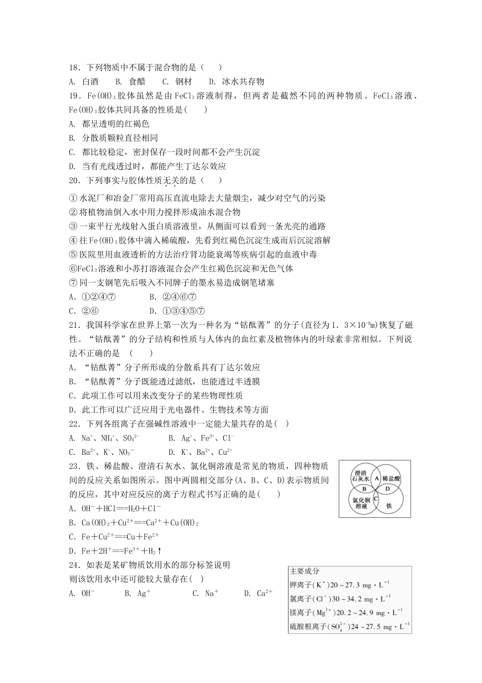 河北省景县高一化学上学期期中（文理分班）试题-人教版高一全册化学试题_第3页