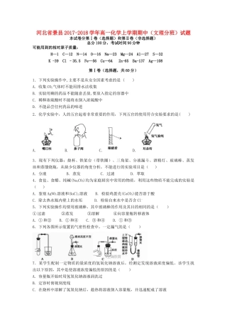 河北省景县高一化学上学期期中（文理分班）试题-人教版高一全册化学试题