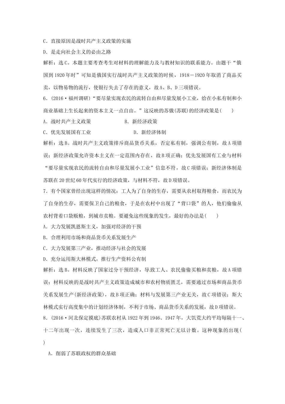 优化方案（通史版）高考历史总复习 专题十三 20世纪上半期世界现代化模式的探索 第25讲 社会主义制度的建立、新经济政策以及斯大林模式课后达标检测-人教版高三全册历史试题_第3页