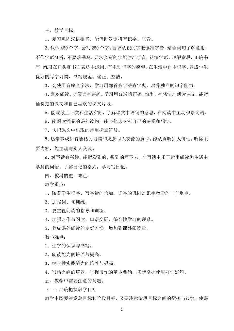 部编本二年级上语文教学计划_第2页