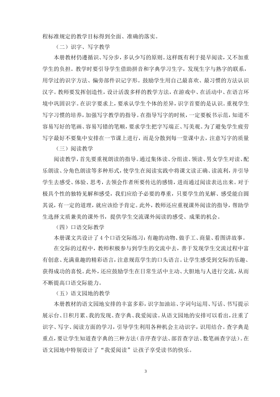 部编本二年级上语文教学计划_第3页