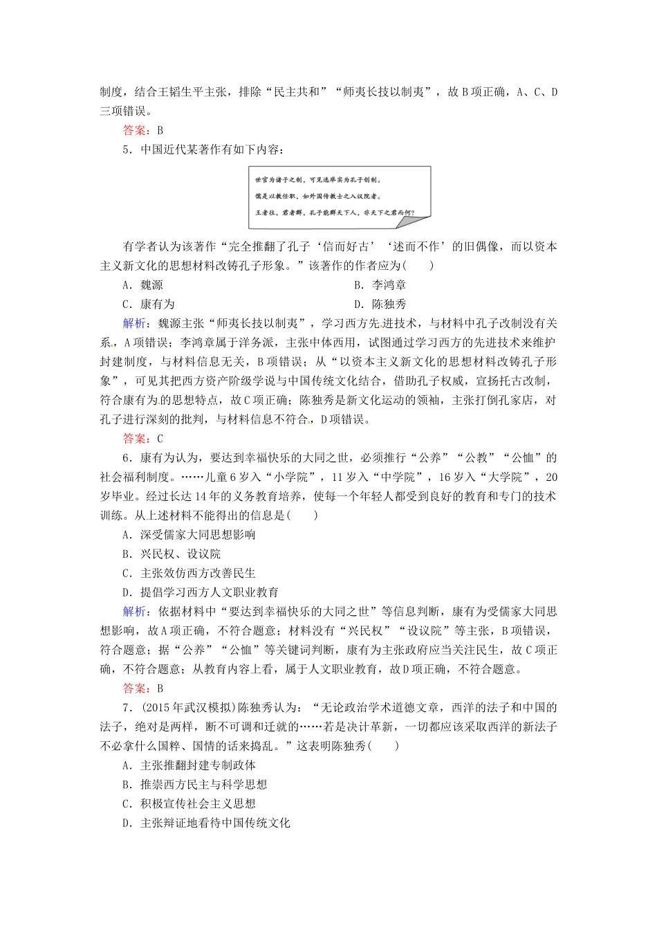 优化探究高考历史一轮复习 第30讲 近代中国的思想解放潮流课时作业 新人教版-新人教版高三全册历史试题_第2页