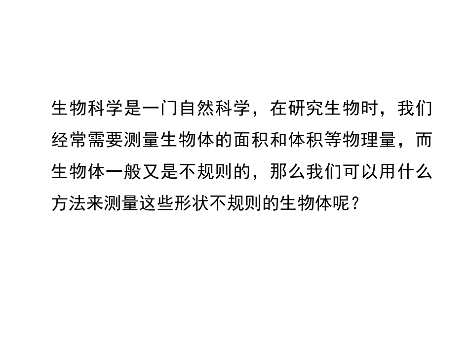 第三节练习测量_第3页