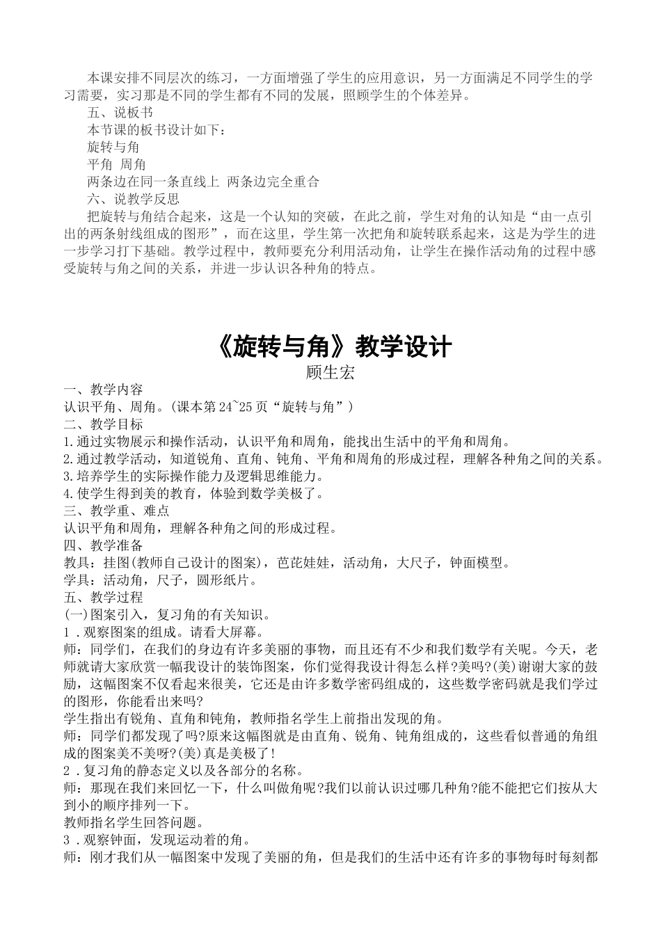 小学数学北师大2011课标版四年级旋转与角-(3)_第2页