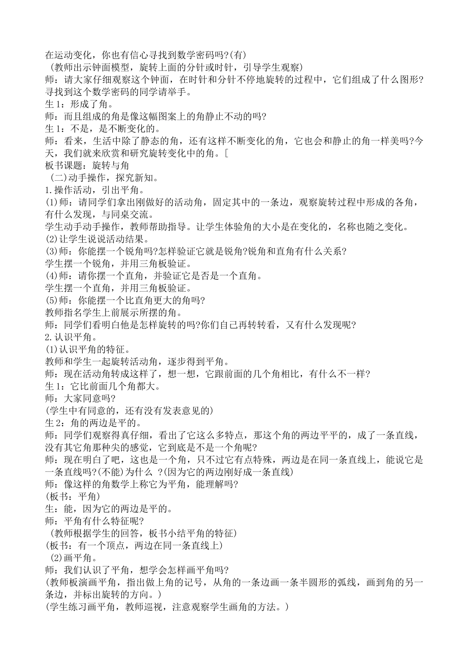 小学数学北师大2011课标版四年级旋转与角-(3)_第3页