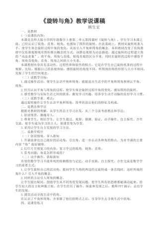 小学数学北师大2011课标版四年级旋转与角-(3)