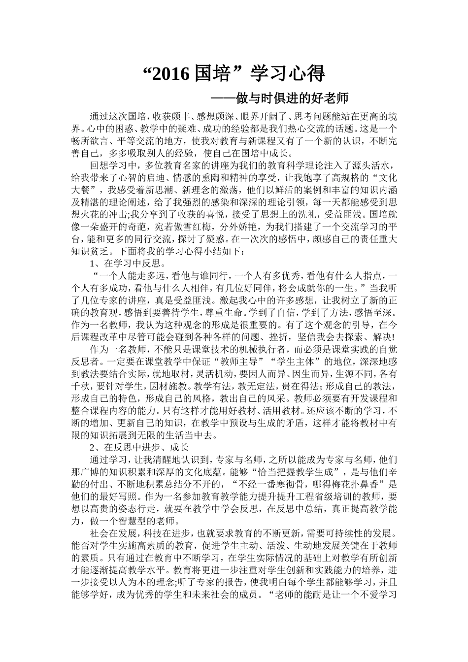 2016国培学习心得_第1页