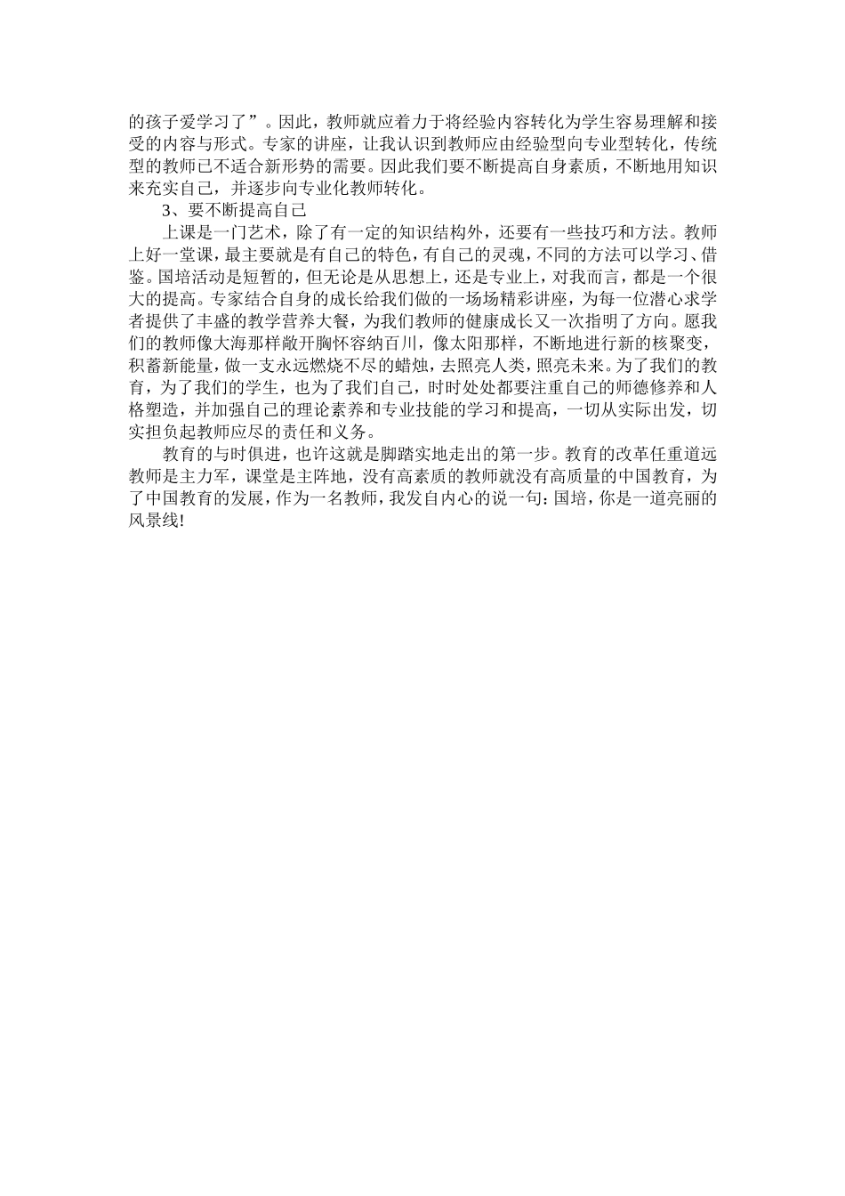 2016国培学习心得_第2页