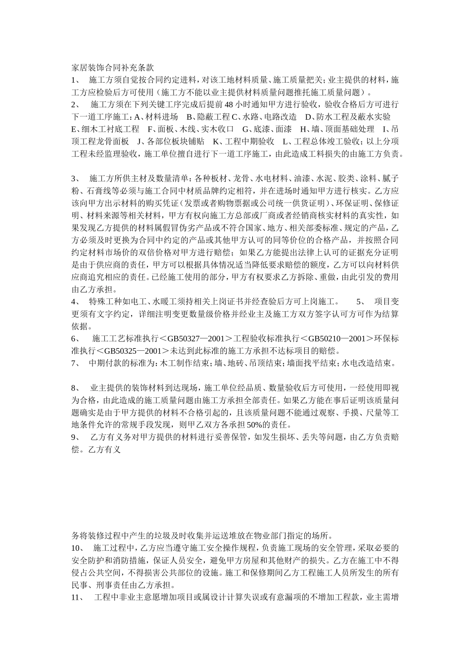家居装饰合同补充条款_第1页