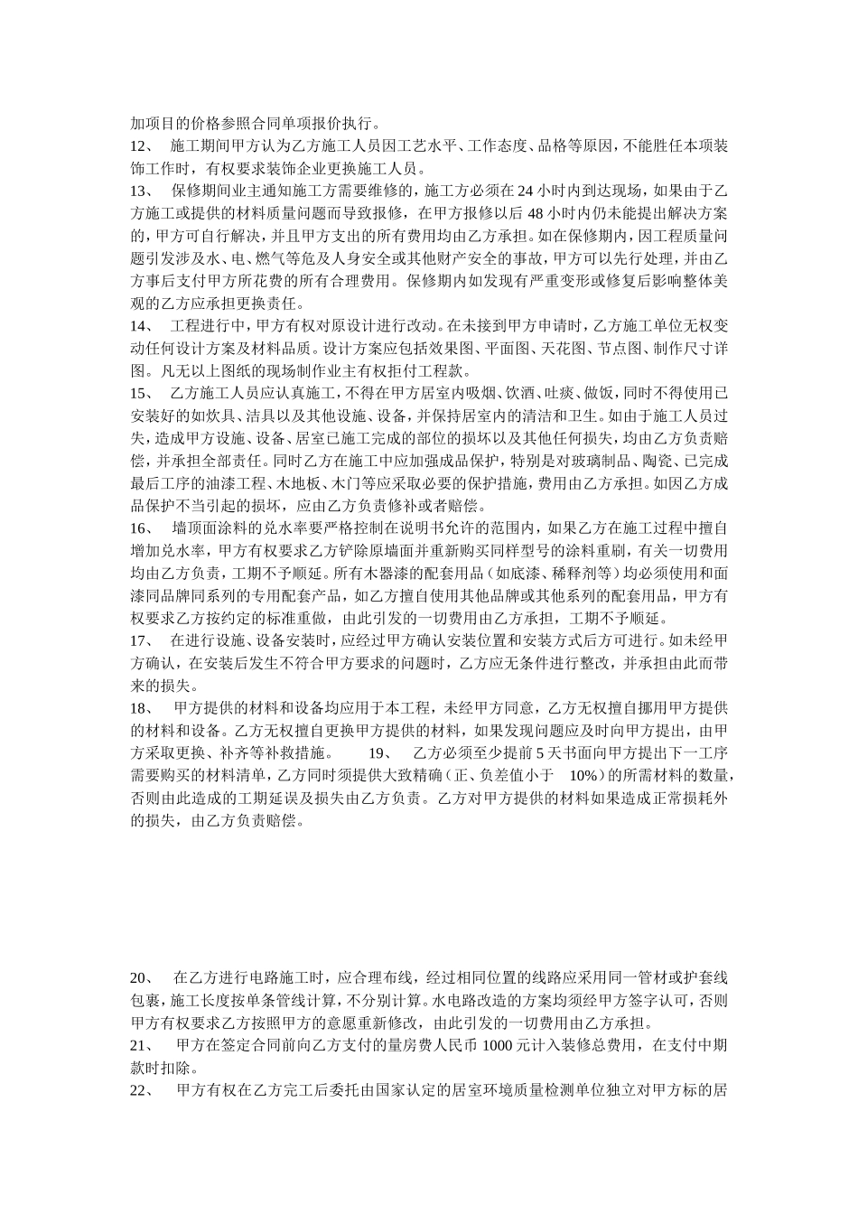 家居装饰合同补充条款_第2页