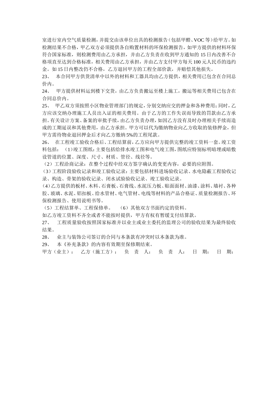 家居装饰合同补充条款_第3页