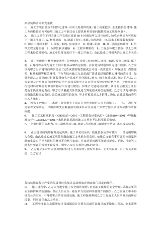 家居装饰合同补充条款