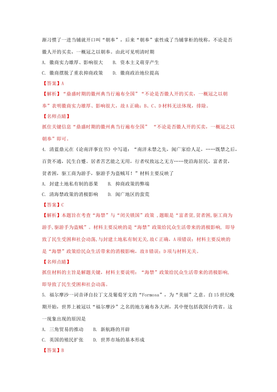 江苏省南京六合区高一历史6月月考试卷（含解析）-人教版高一全册历史试题_第2页