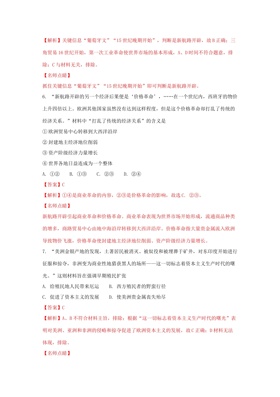 江苏省南京六合区高一历史6月月考试卷（含解析）-人教版高一全册历史试题_第3页