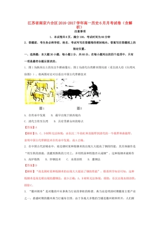 江苏省南京六合区高一历史6月月考试卷（含解析）-人教版高一全册历史试题