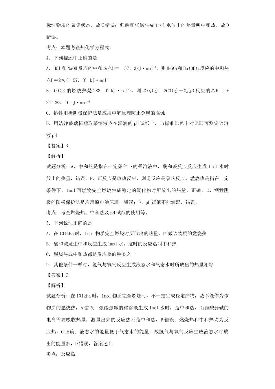 高中化学星级题库 第一章 第二节 燃烧热 能源二星题（含解析）新人教版选修4-新人教版高二选修4化学试题_第2页