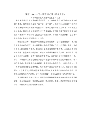 一元一次不等式组的解法