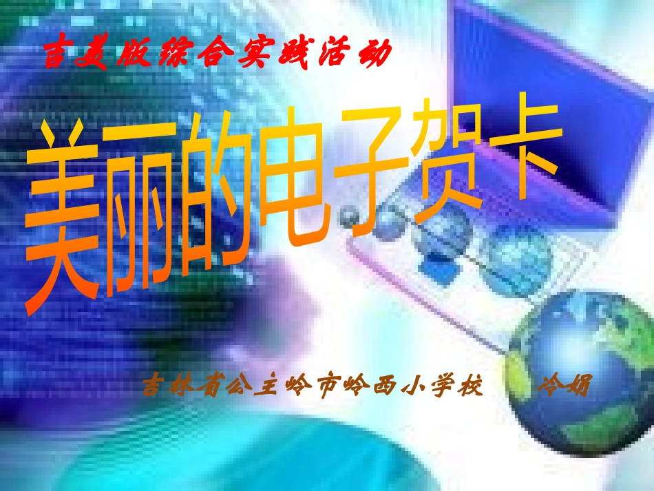 6.演示文稿展成果_第1页