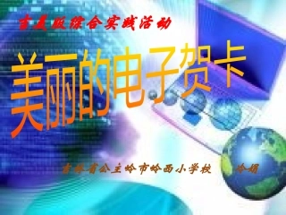 6.演示文稿展成果