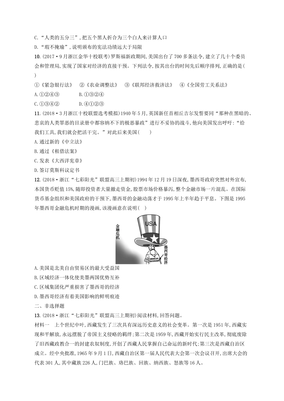 （浙江选考）高考历史二轮复习优选习题 必考70分小卷7-人教版高三全册历史试题_第3页