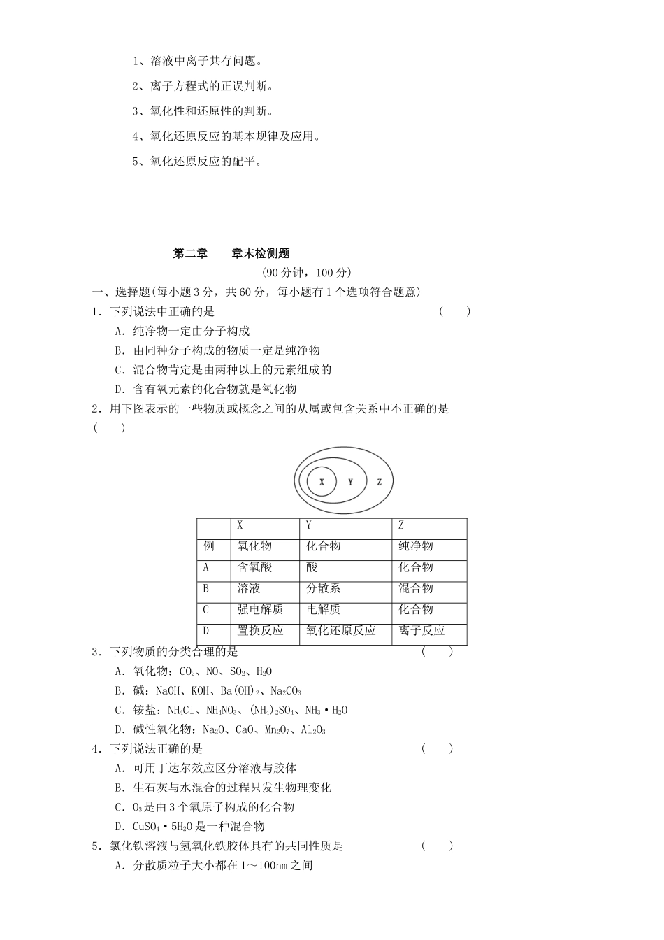 高中化学 第二章 化学物质及其变化章末复习 新人教版必修1-新人教版高一必修1化学试题_第3页