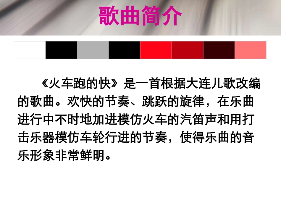 《火车跑的快》课件_第3页