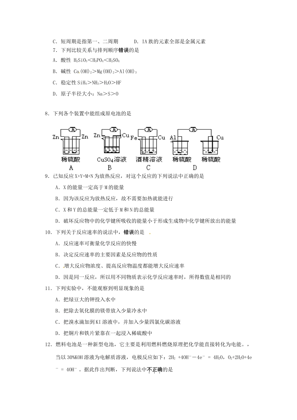 湖南省永州市宁远一中、道县一中高一化学下学期期中联考试题-人教版高一全册化学试题_第2页